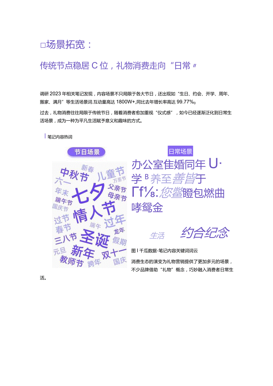 如何成为小红书“最会送礼”的品牌？.docx_第3页