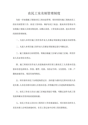 农民工实名制管理制度(四项制度).docx