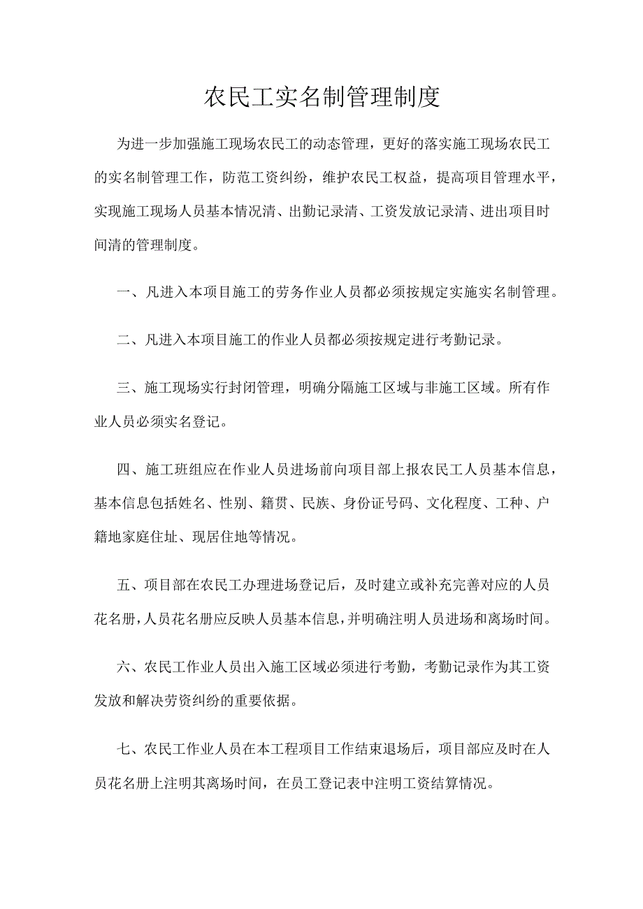 农民工实名制管理制度(四项制度).docx_第1页