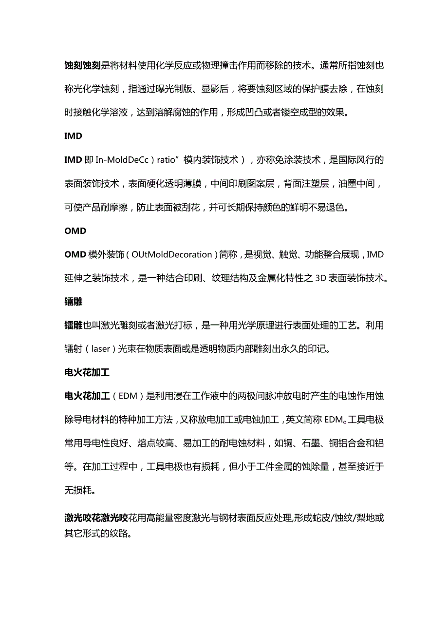 技能培训：表面处理工艺大汇总.docx_第2页