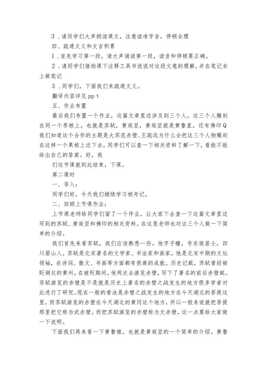 微观巨匠核舟雕刻艺术探秘——11《核舟记》逐字稿（公开课一等奖创新教案）.docx_第2页