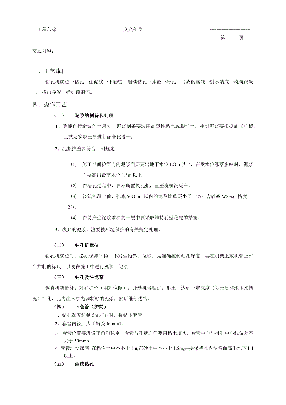 建筑工程泥浆护壁回转钻孔灌注桩工程.docx_第3页