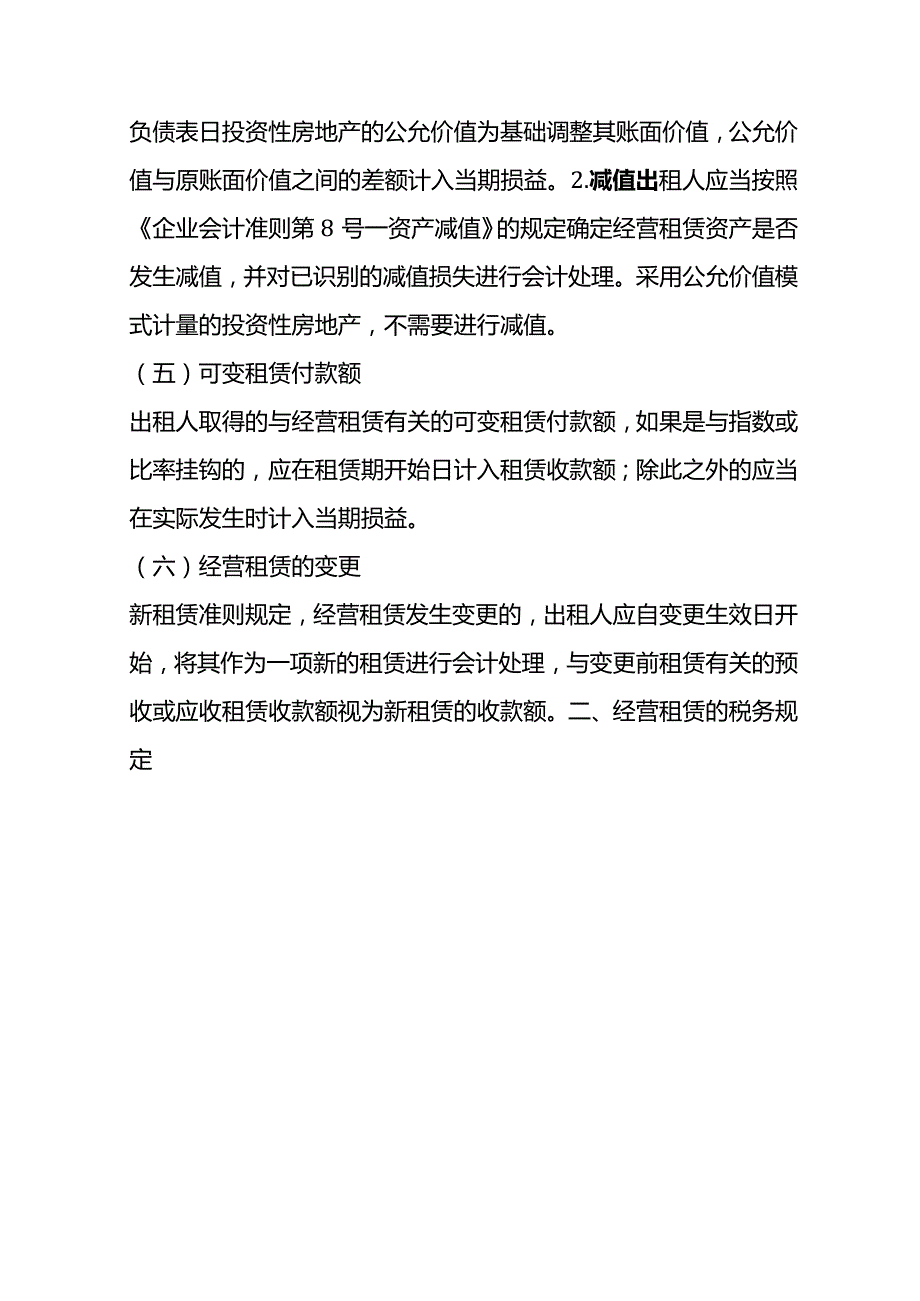 租赁业会计核算与税务处理（十一）.docx_第3页