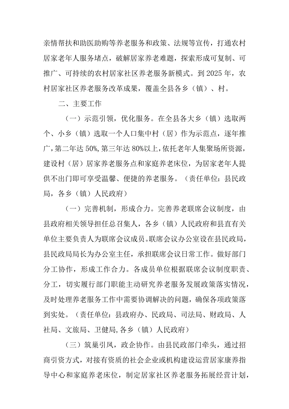 2024年农村居家养老服务改革工作方案.docx_第2页