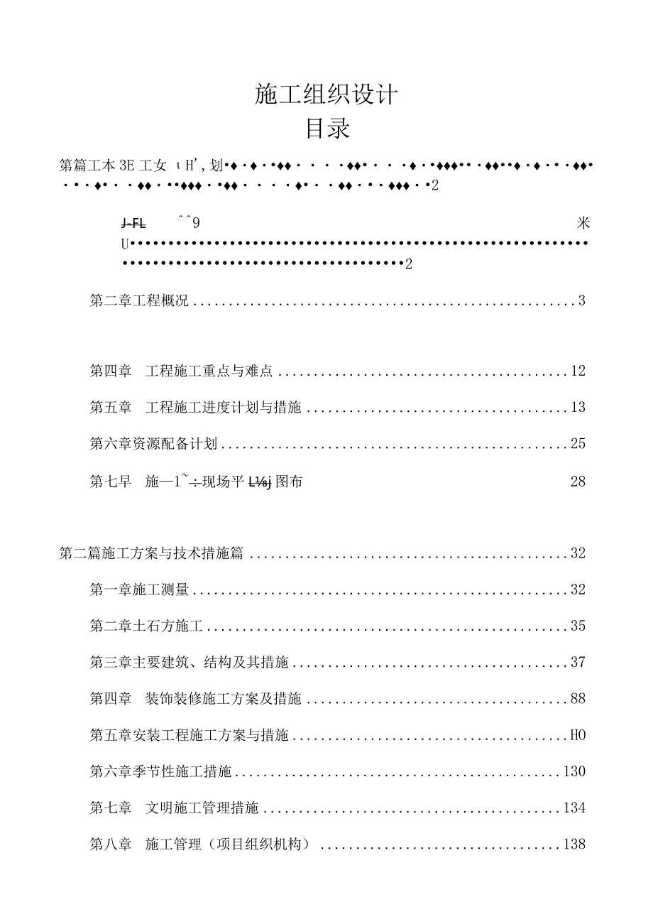 某汽车制造宿舍楼、研发楼及厂房施工组织设计.docx_第1页