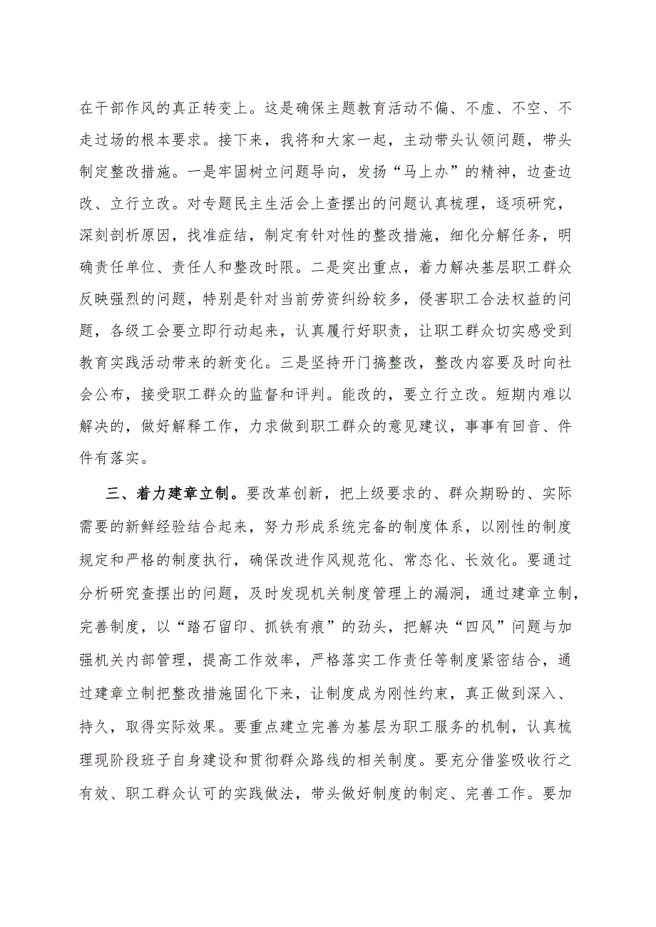 在党员领导班子专题民主生活会上的总结点评讲话.docx_第3页