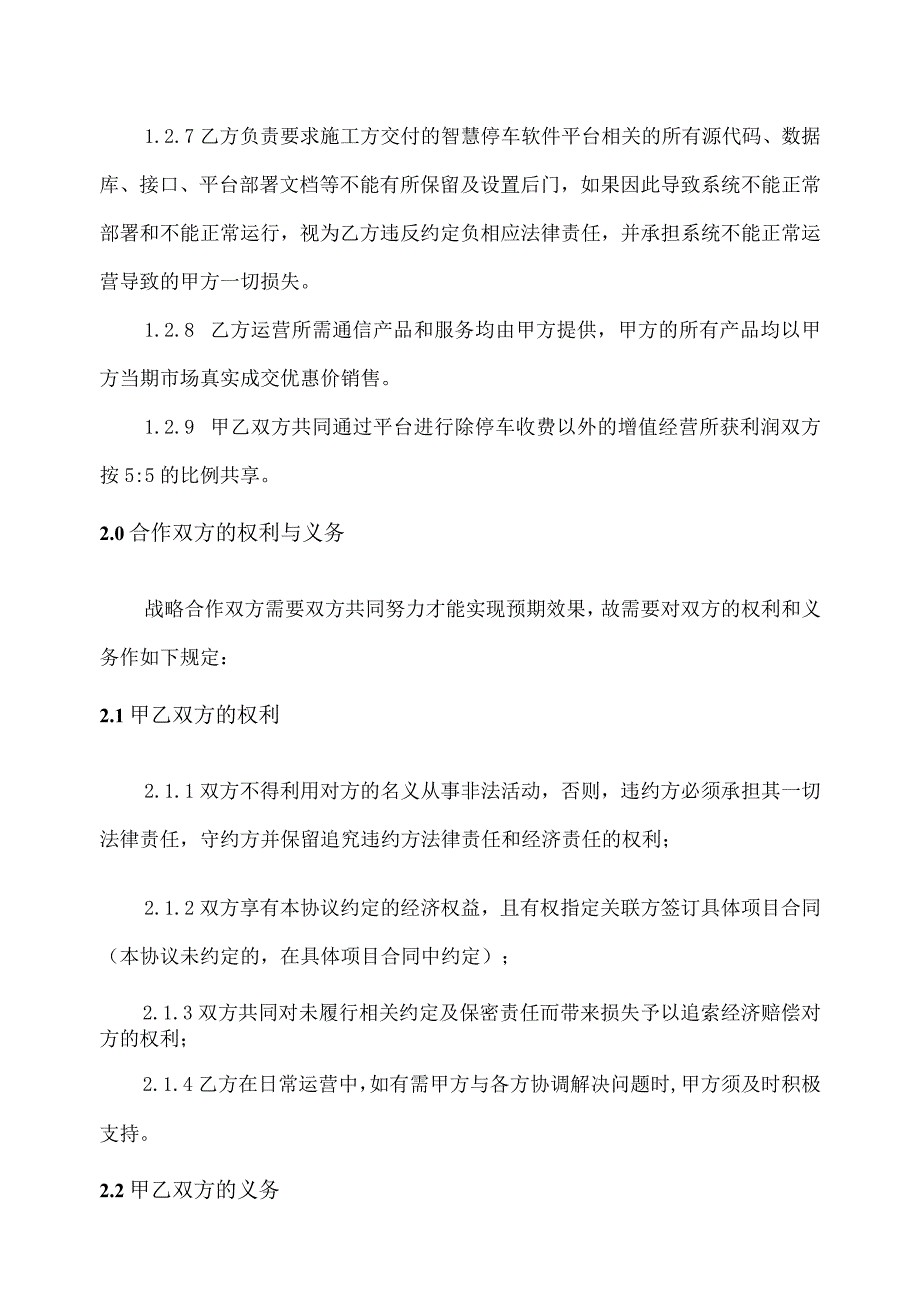 智慧停车项目合作协议及附件清单.docx_第3页