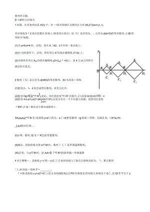 数列(解析几何相关).docx