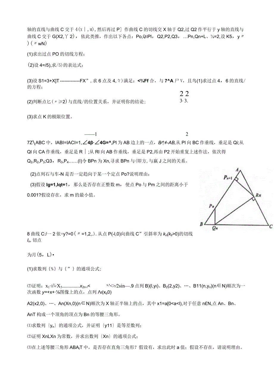 数列(解析几何相关).docx_第2页