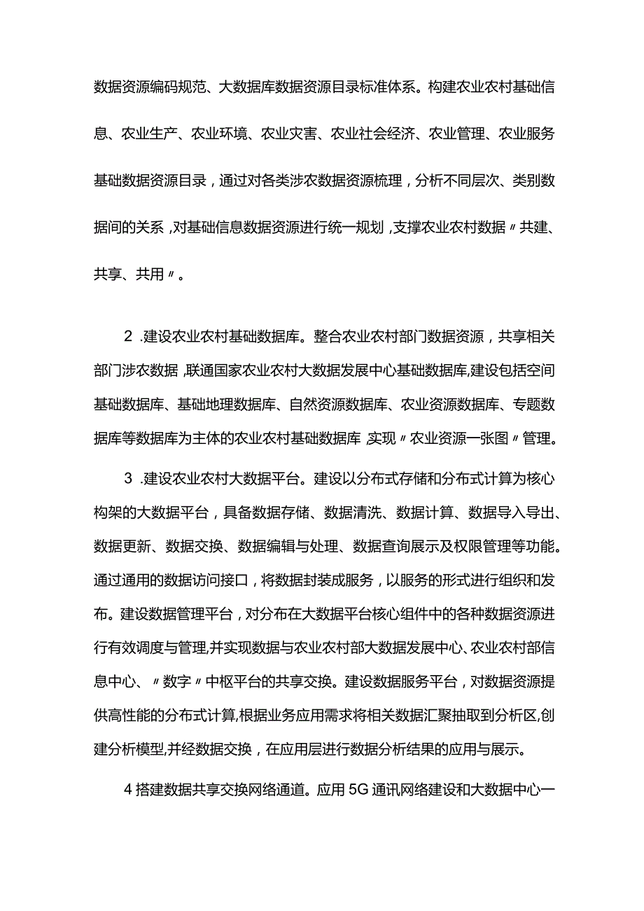 数字农业农村发展规划中期评估报告.docx_第2页