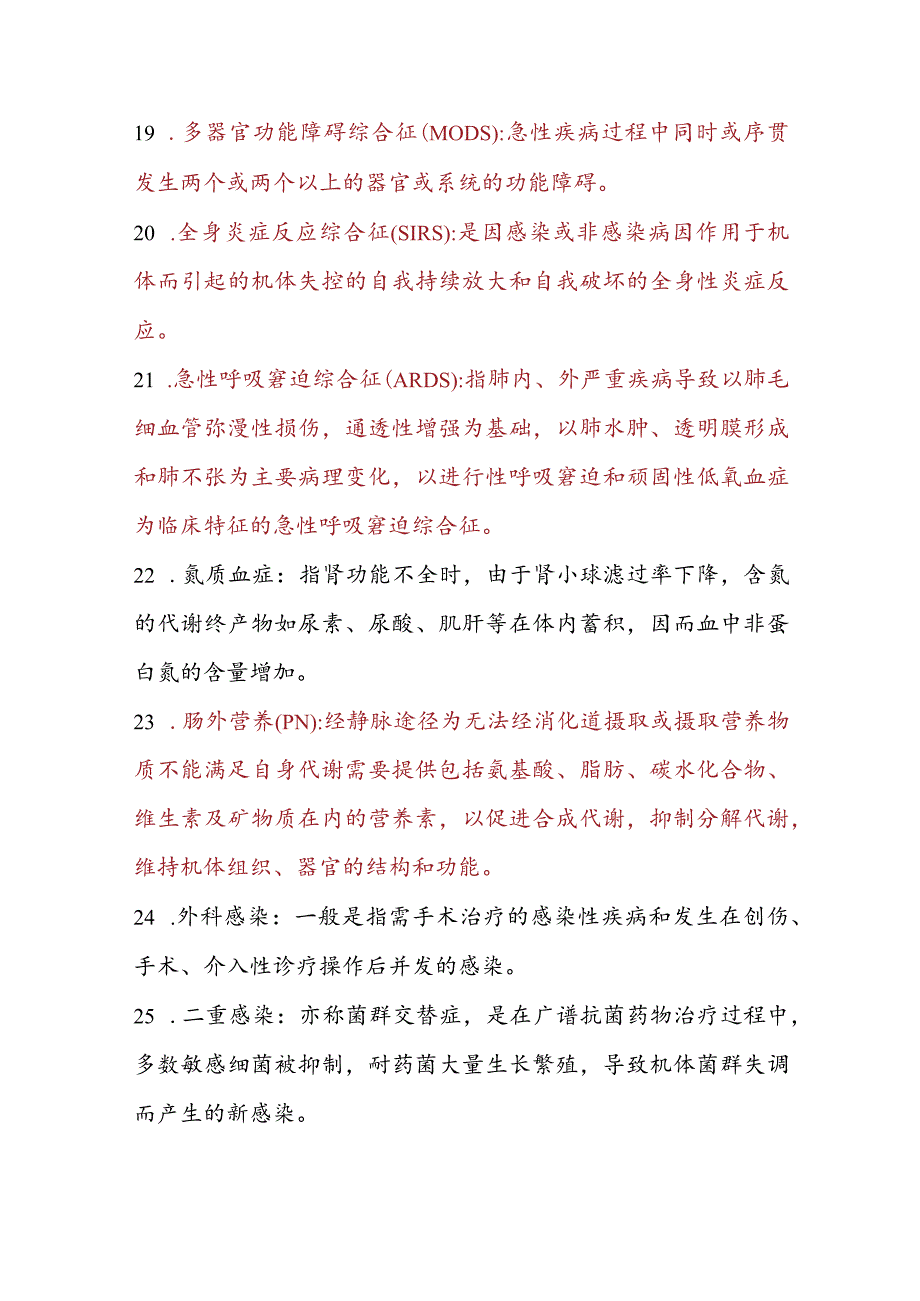 外科总论-名解、填空、解答.docx_第3页