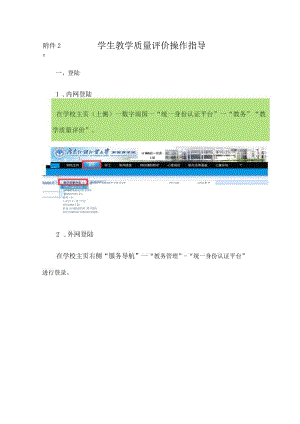学生教学质量评价操作指导.docx
