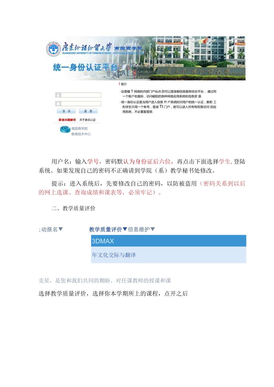 学生教学质量评价操作指导.docx_第2页