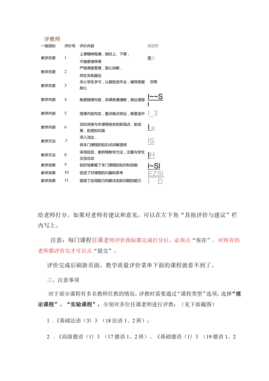 学生教学质量评价操作指导.docx_第3页