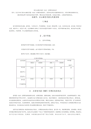 某办公楼变风量(VAV)空调系统的设计说明.docx