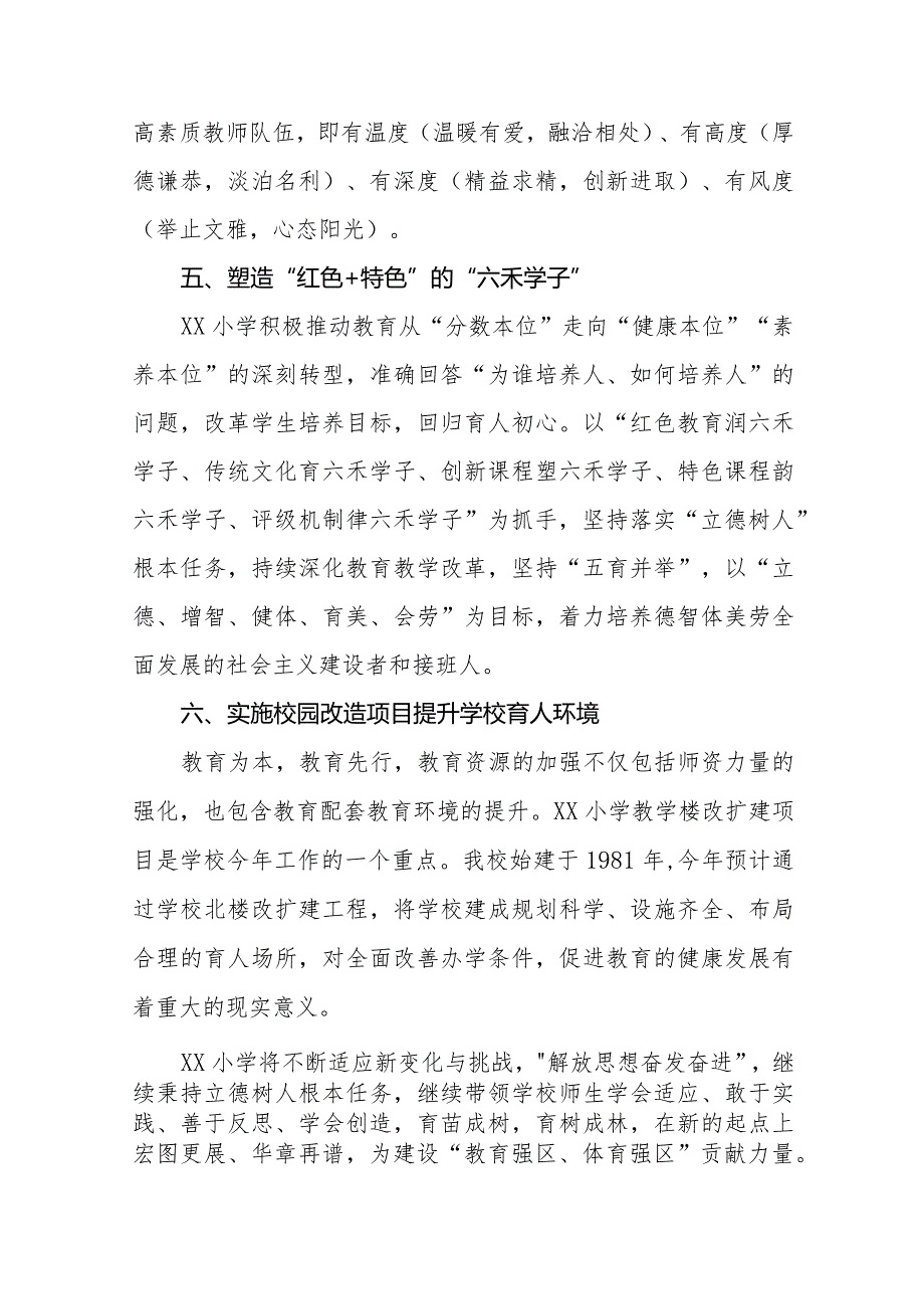 2024年小学校长解放思想大讨论活动心得体会研讨发言六篇.docx_第3页