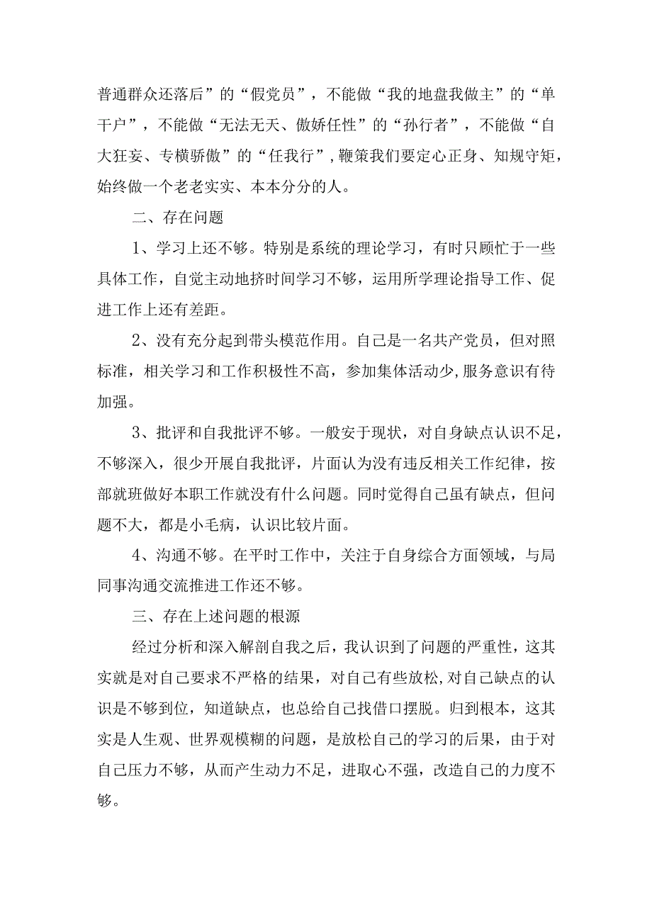 批评与自我批评组织生活会发言材料四篇.docx_第2页