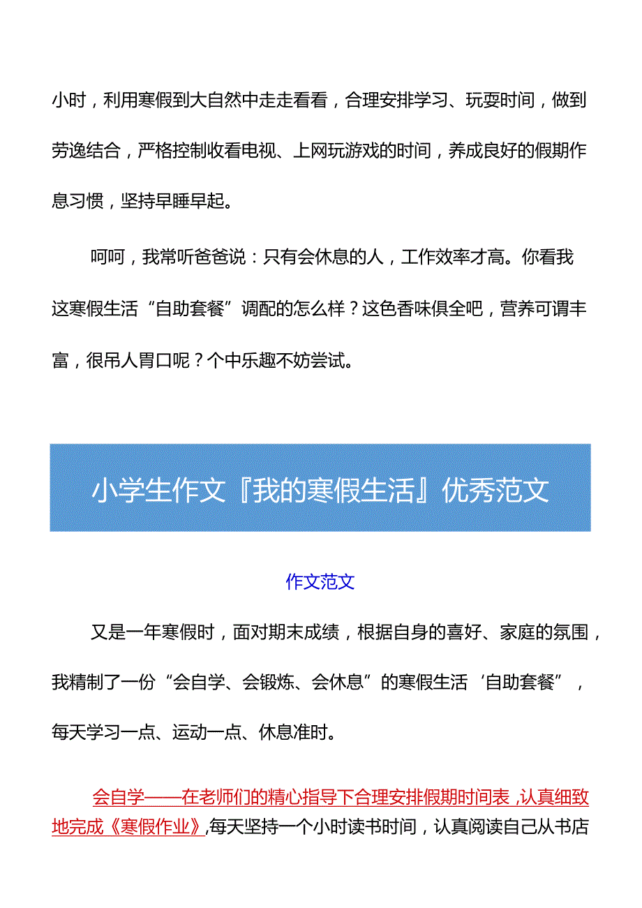 小学生作文我的寒假生活优秀范文.docx_第2页