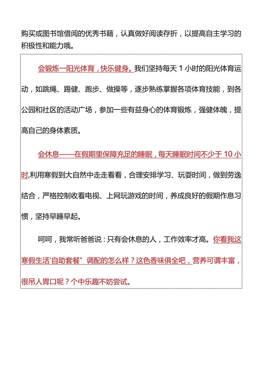 小学生作文我的寒假生活优秀范文.docx_第3页