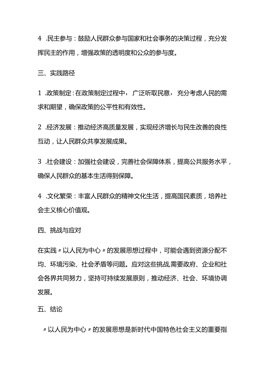 2024年1月四川宜宾珙县县直机关选调（遴选）面试题及参考答案.docx_第2页