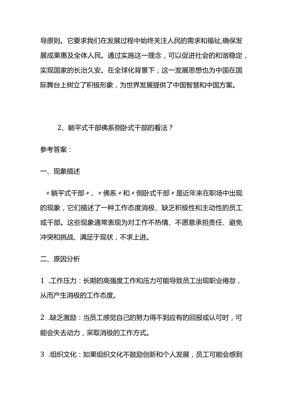 2024年1月四川宜宾珙县县直机关选调（遴选）面试题及参考答案.docx_第3页