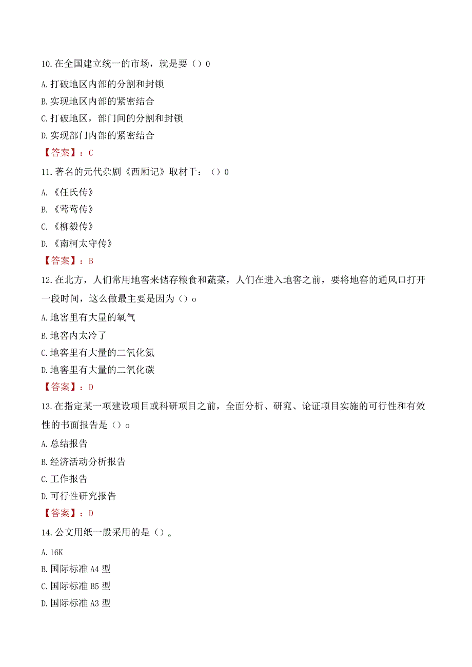 共青科技职业学院招聘考试题库2024.docx_第3页