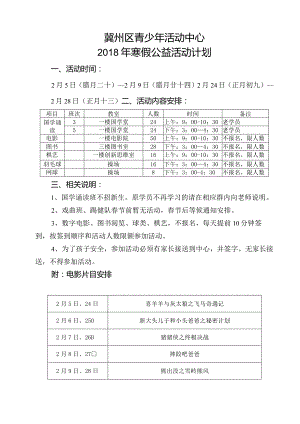 18年寒假活动安排.docx