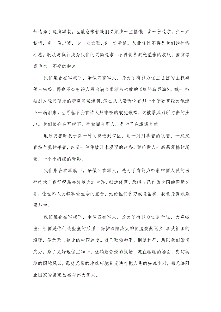 强军兴军心得体会1000字.docx_第2页