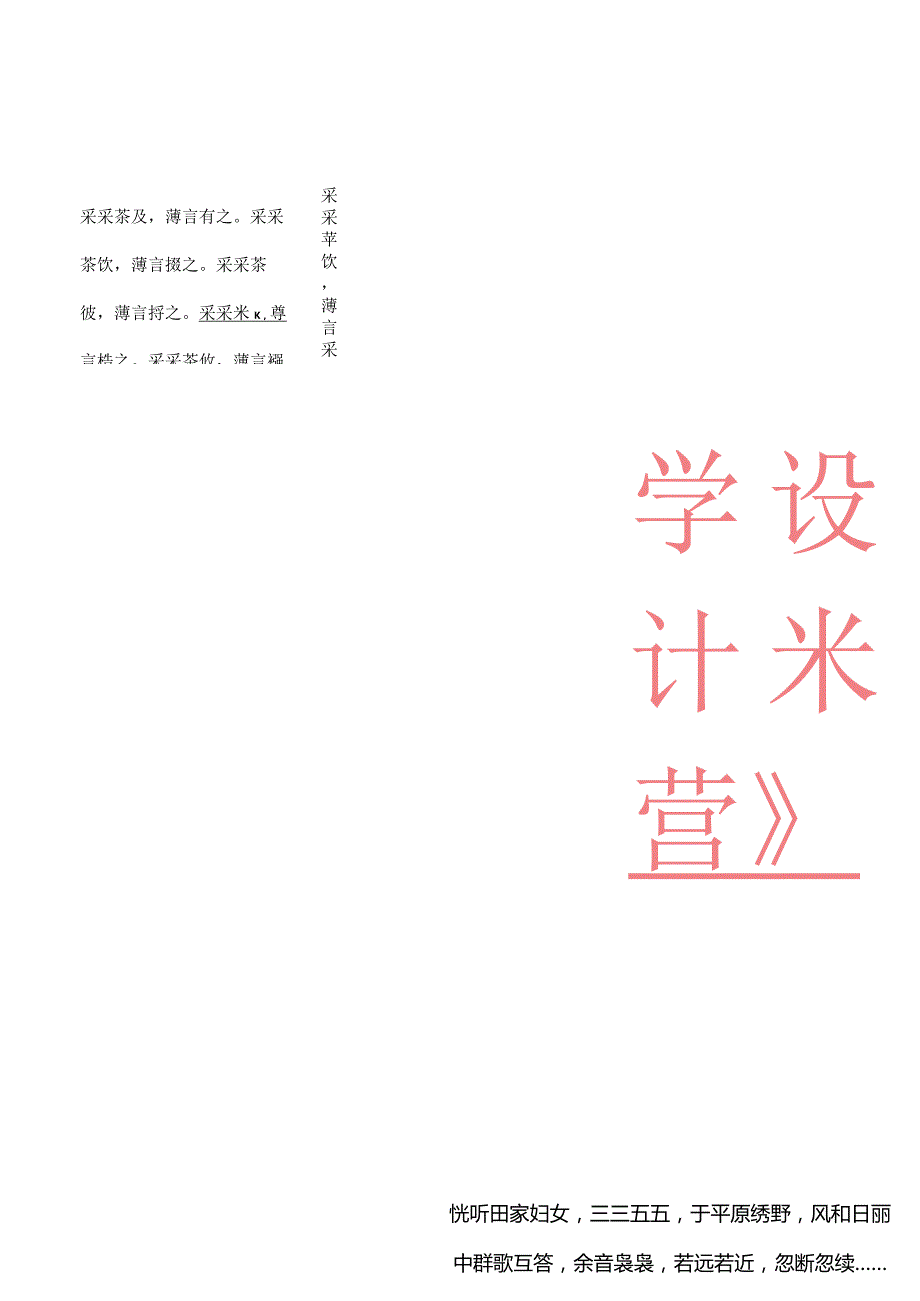 教学设计-芣苢.docx_第1页