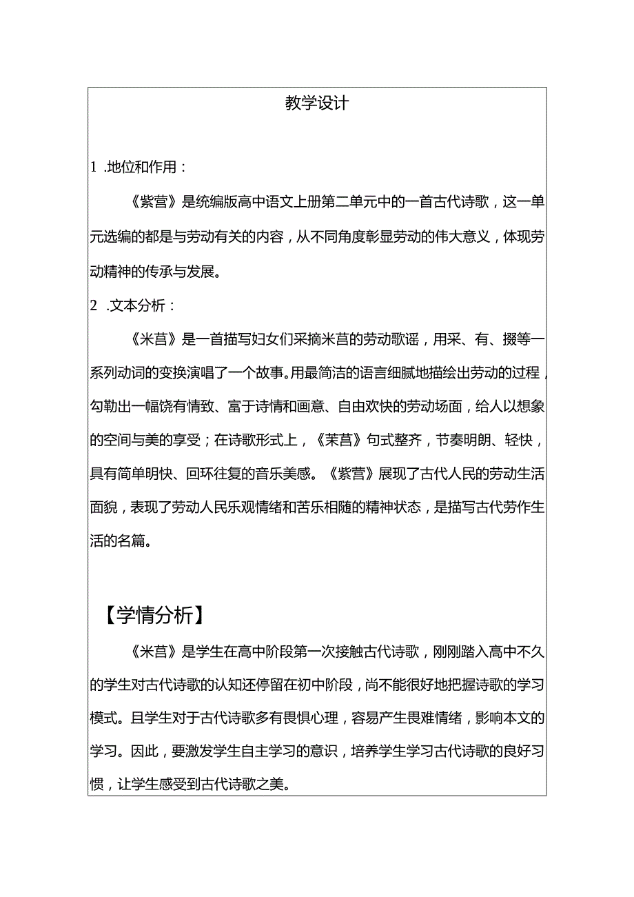 教学设计-芣苢.docx_第2页