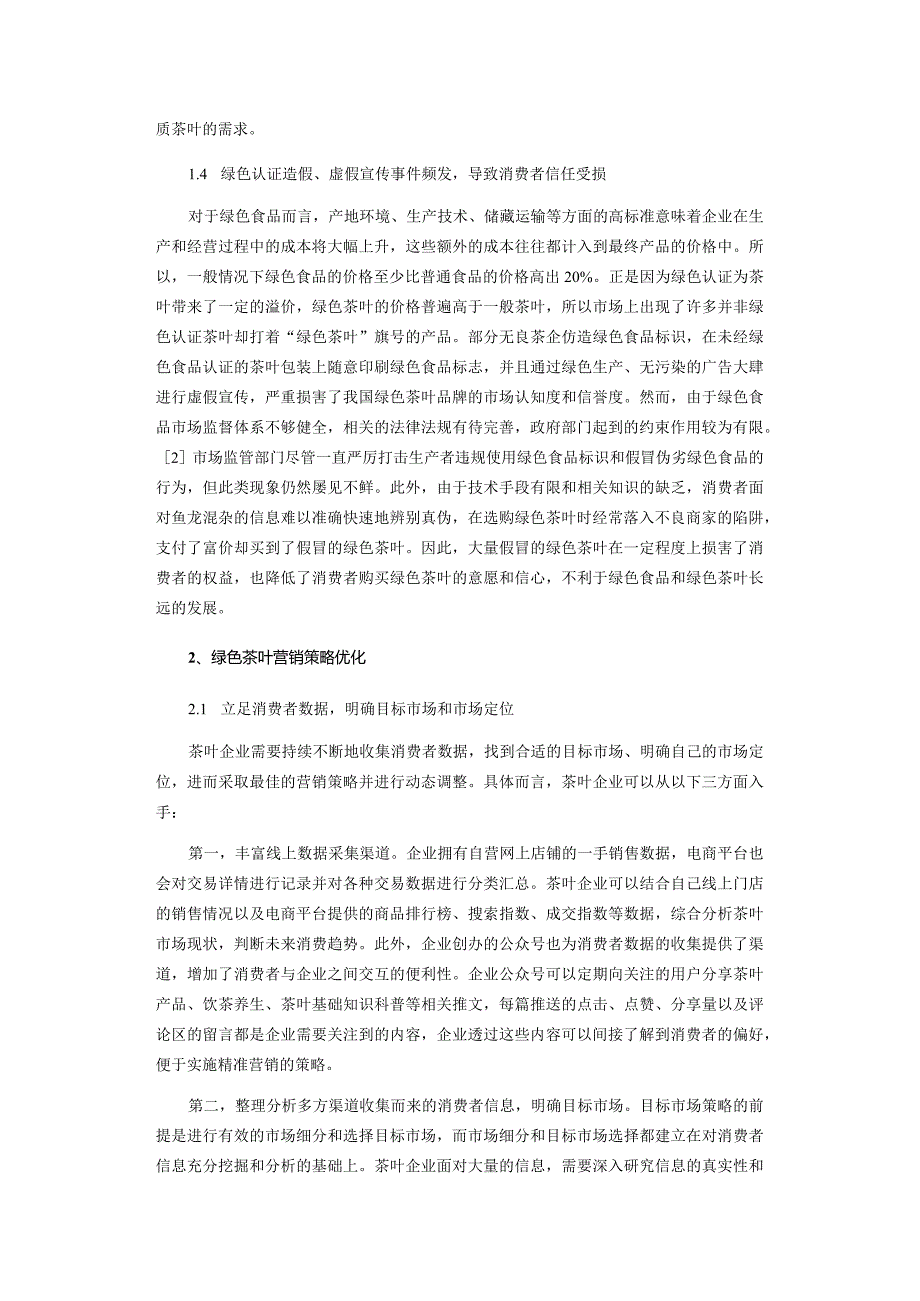 消费升级背景下绿色茶叶市场营销策略.docx_第3页