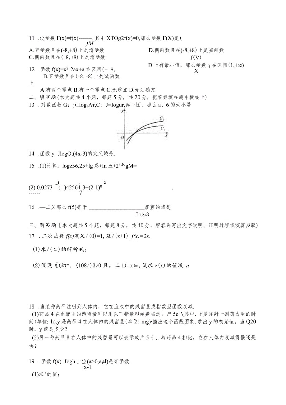 指数函数对数函数幂函数单元测试题.docx_第2页