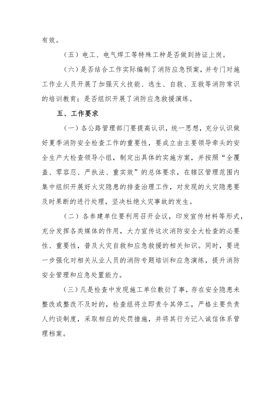 2024年精编市区消防安全集中除患攻坚大整治行动专项方案 合计8份.docx_第3页