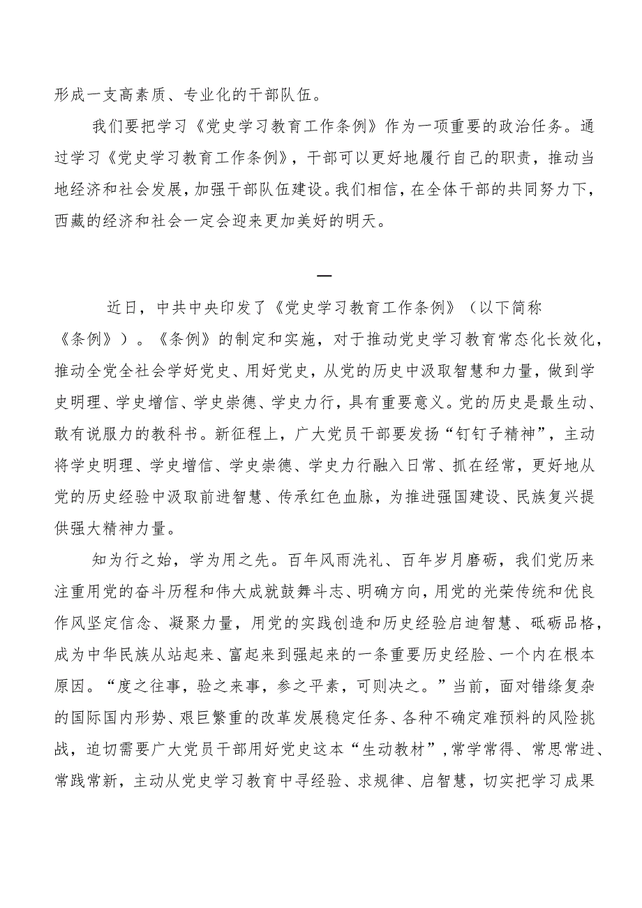 （7篇）《党史学习教育工作条例》研讨发言材料及心得体会.docx_第2页