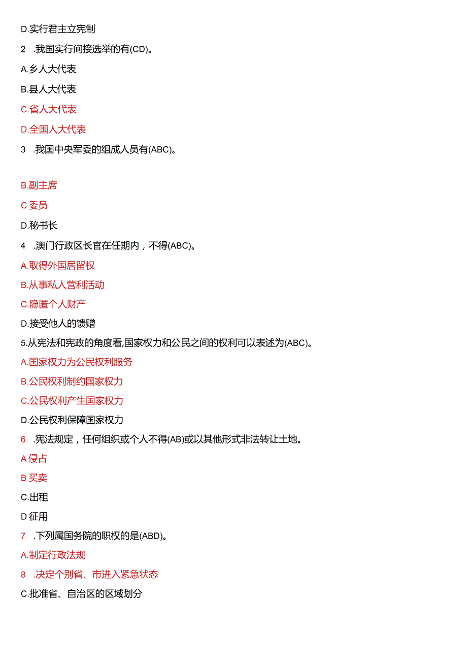 2008年7月国开电大法律事务专科《宪法学》期末考试试题及答案.docx_第3页