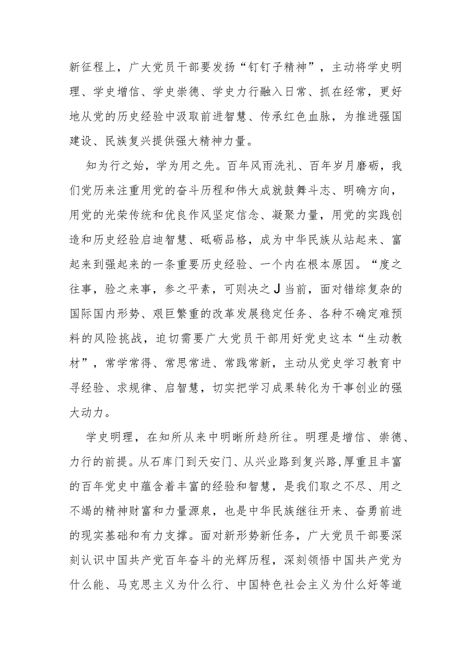 (9篇)2024年学习《党史学习教育工作条例》心得体会.docx_第2页