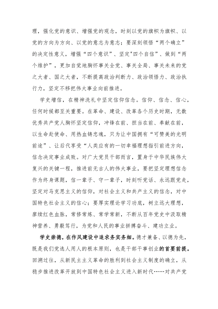 (9篇)2024年学习《党史学习教育工作条例》心得体会.docx_第3页