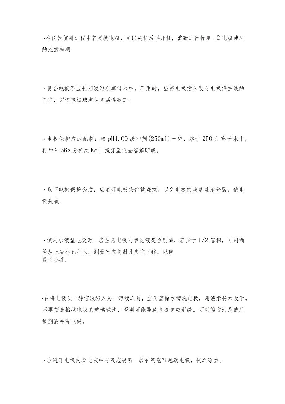 台式酸度计的技术指标和注意事项酸度计技术指标.docx_第3页