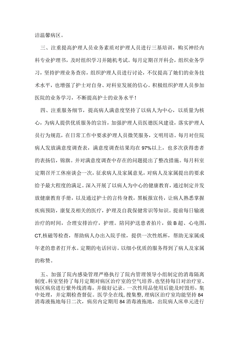 内科护理年终工作总结范文.docx_第2页