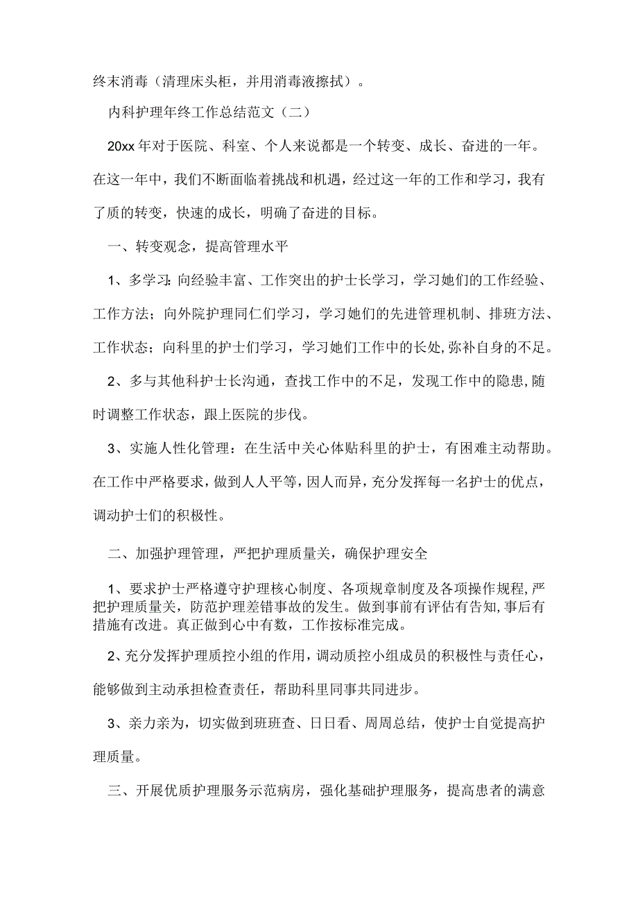 内科护理年终工作总结范文.docx_第3页