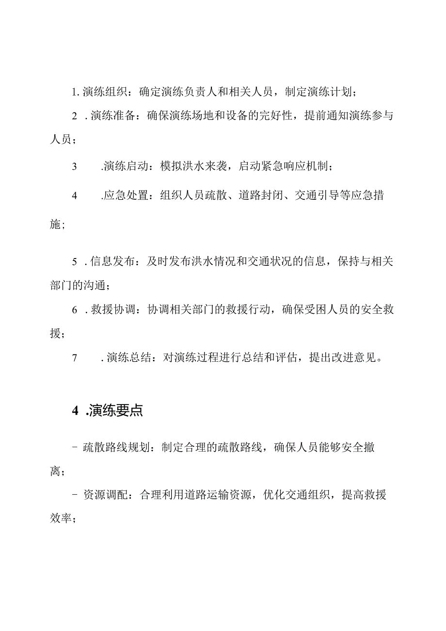 道路运输防汛紧急响应演练方案.docx_第2页