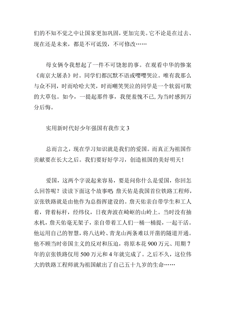 实用新时代好少年强国有我作文2024.docx_第3页