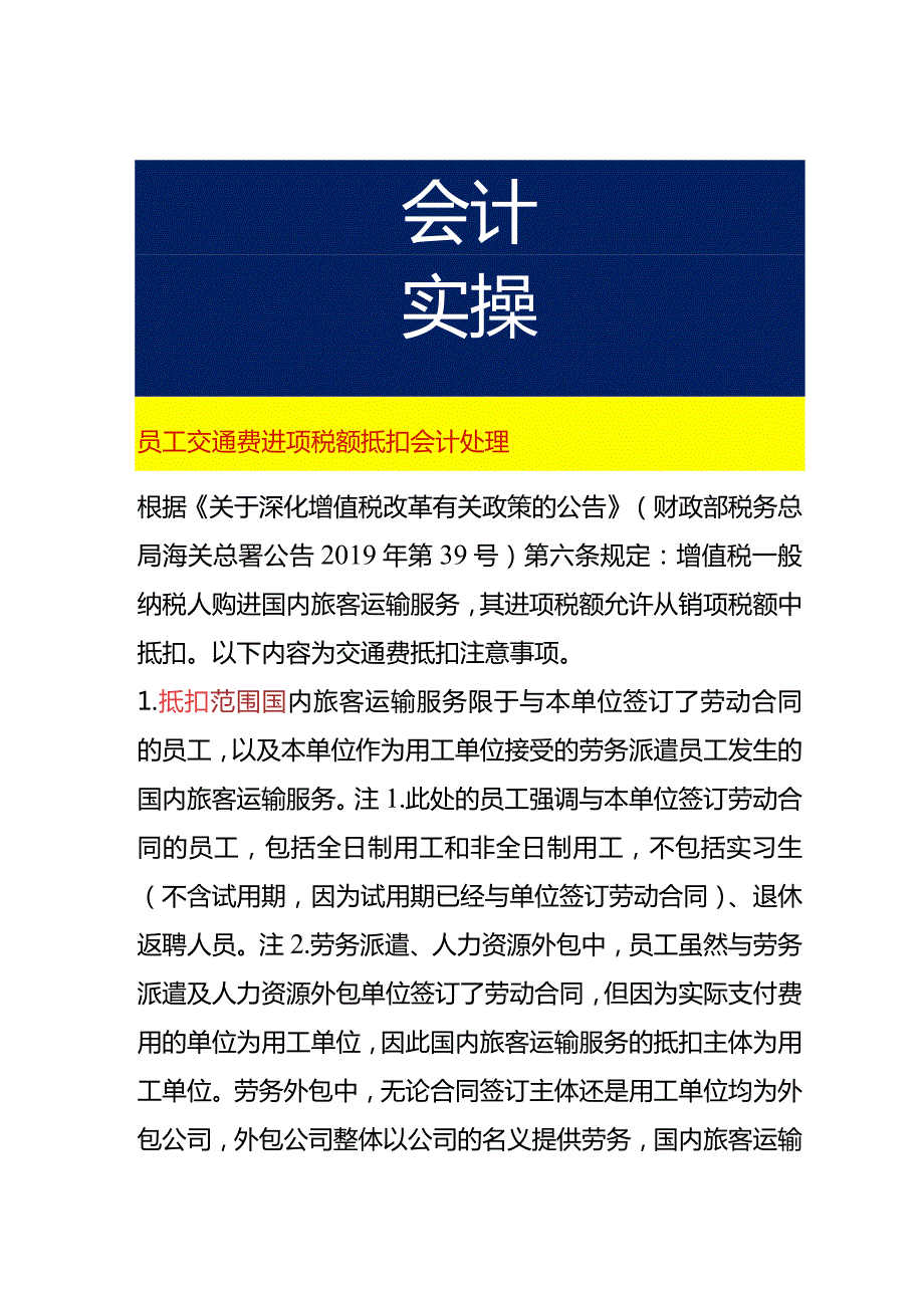 员工交通费进项税额抵扣会计处理.docx_第1页