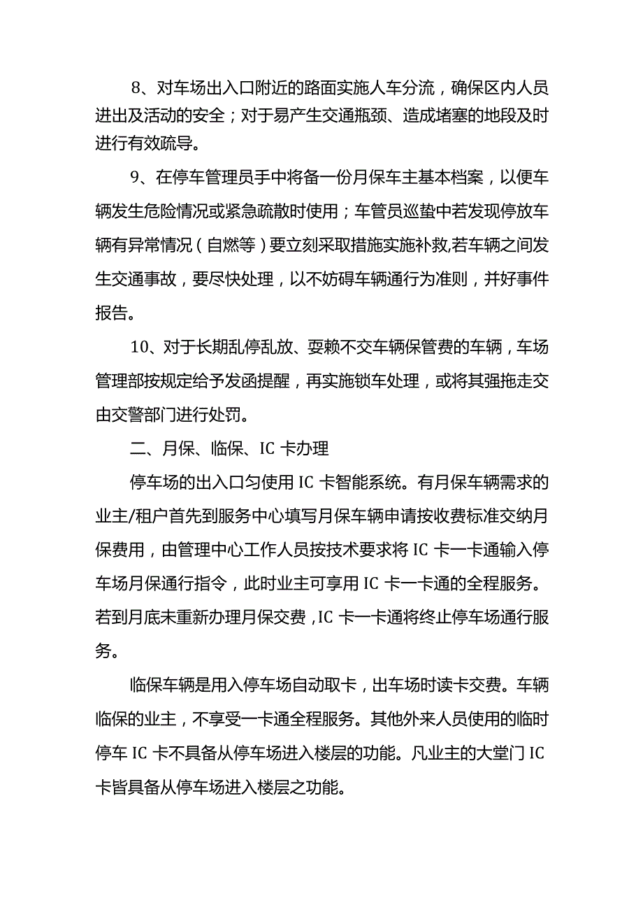 停车场日常管理方案.docx_第2页