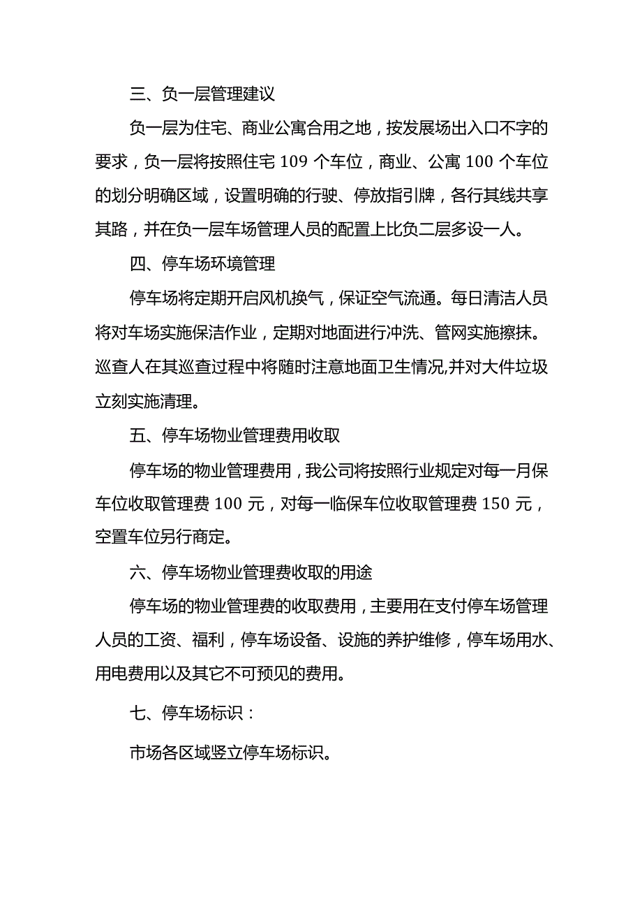 停车场日常管理方案.docx_第3页