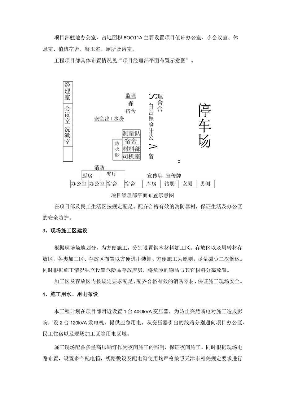 施工现场平面布置方案.docx_第2页