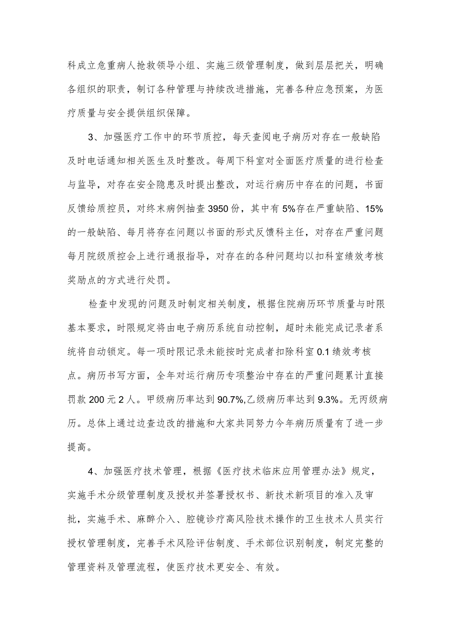 医生述职报告2023简单(优秀7篇).docx_第3页