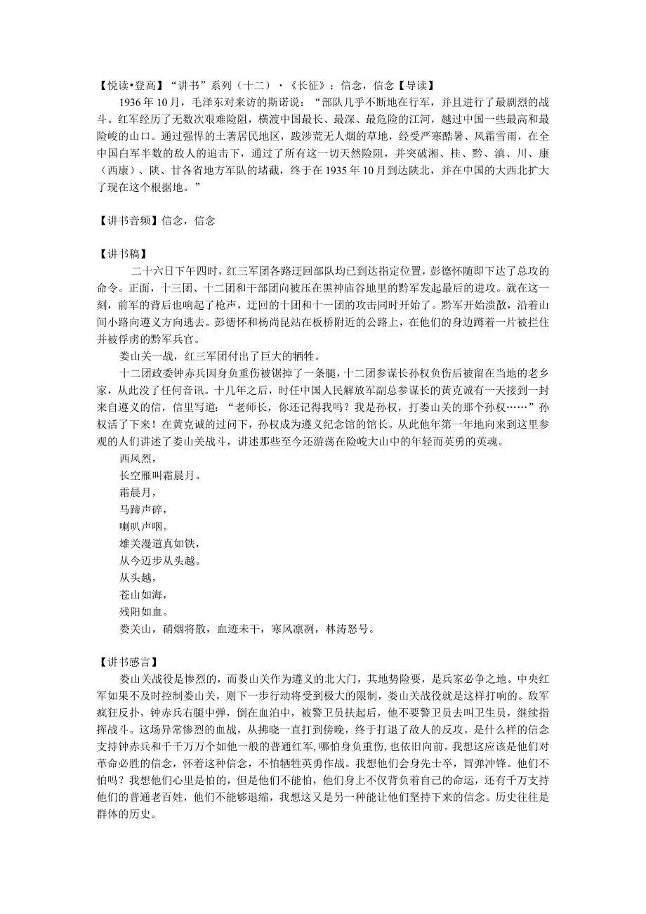 悦读·登高第十二期推送公开课教案教学设计课件资料.docx_第1页