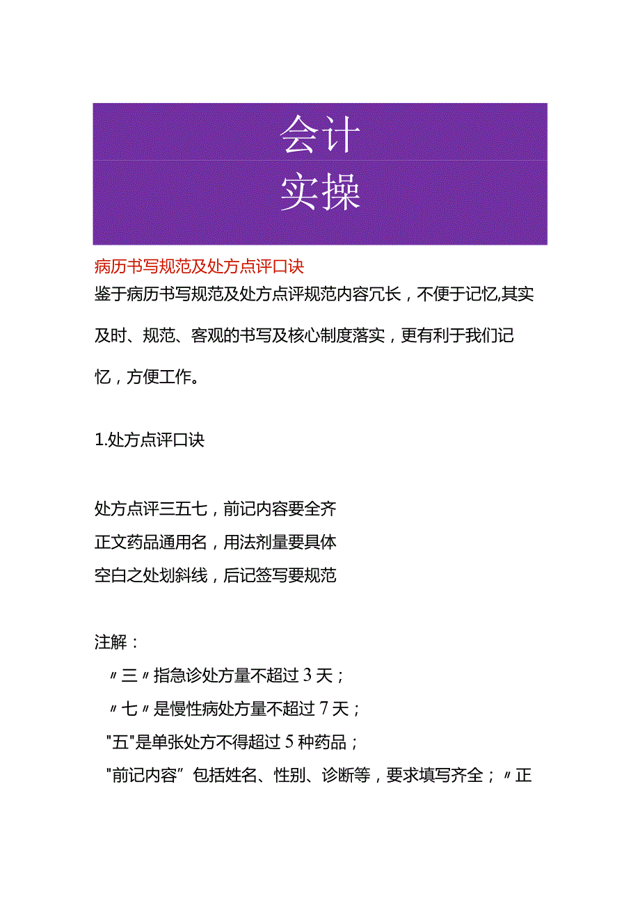 病历书写规范及处方点评口诀.docx_第1页