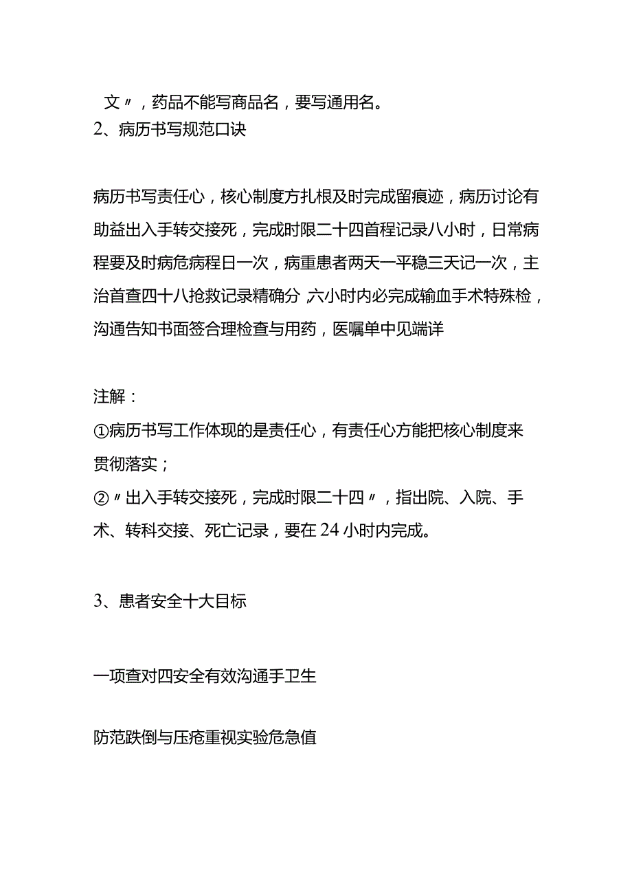 病历书写规范及处方点评口诀.docx_第2页